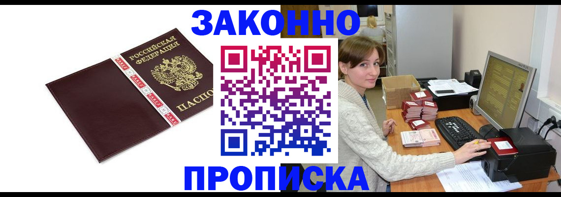 прописка штамп в Сарове