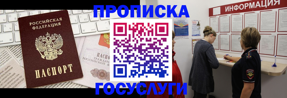 прописка ребенка в Сарове