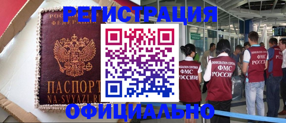 временная регистрация для всех в Сарове